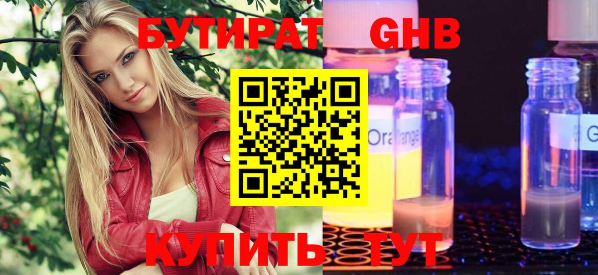 БУТИРАТ оксана Зеленогорск