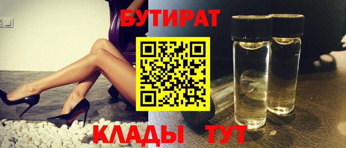 БУТИРАТ жидкий экстази  Вход с VPN  Зеленогорск 