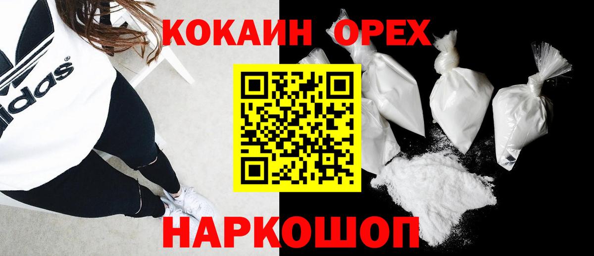 COCAIN  Cocaine Колумбийский  COCAIN Перу  Вход с VPN  Зеленогорск 