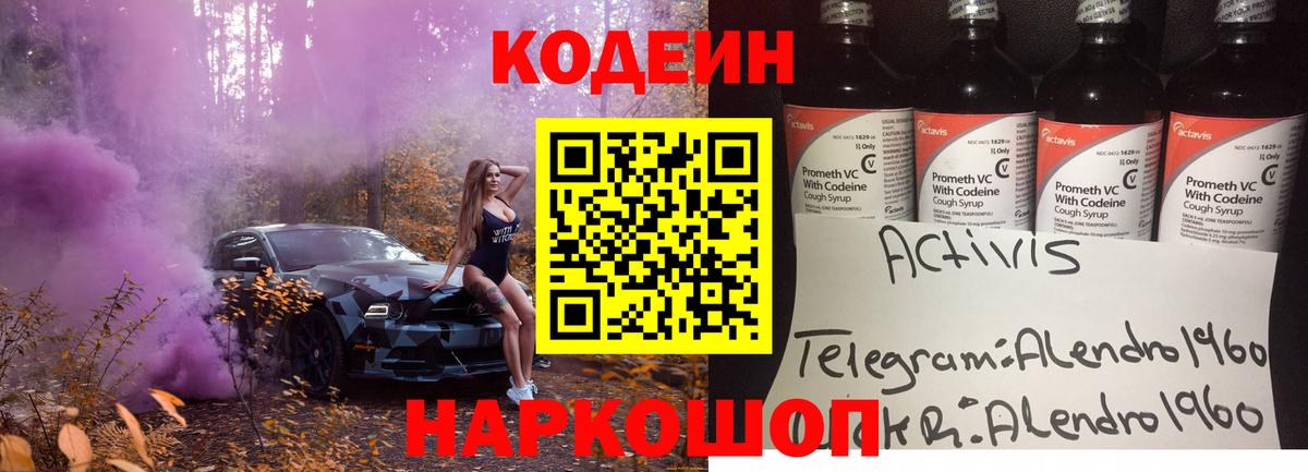 Зеленогорск  Кодеиновый сироп Lean напиток Lean (лин)  Вход с VPN  Кодеин Purple Drank 