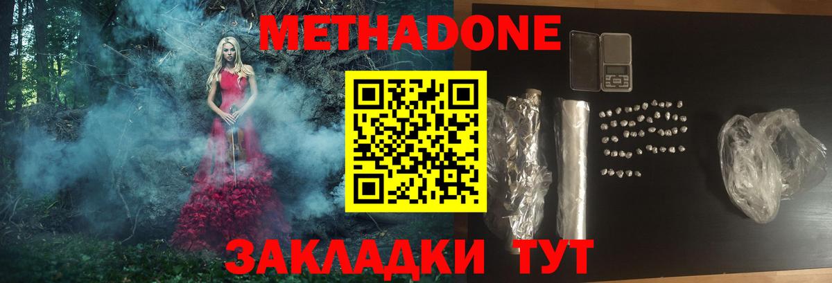 Метадон кристалл  МЕТАДОН мёд  Зеленогорск  Вход с VPN 