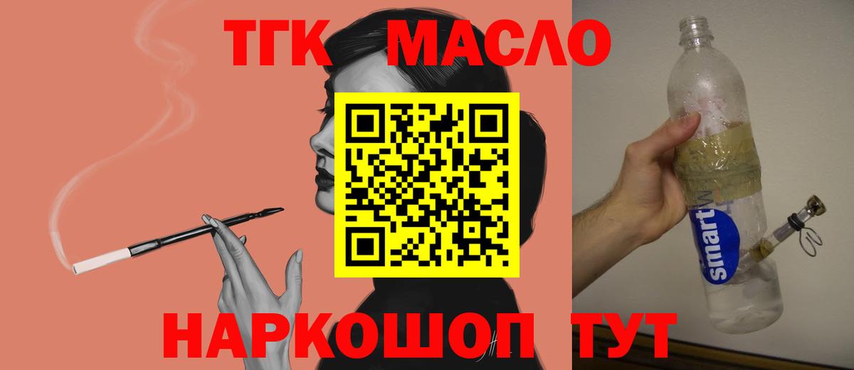 ТГК THC oil  магазин  наркотиков  Зеленогорск  Вход с VPN 